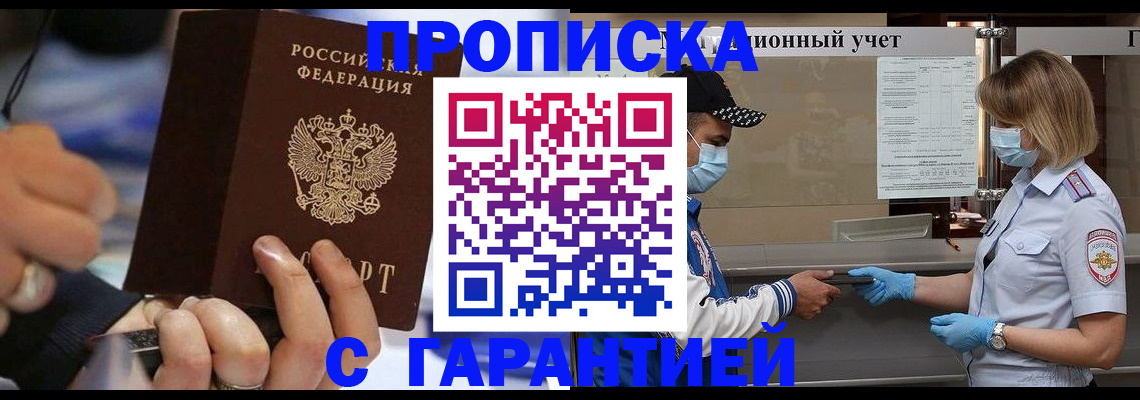 прописка 2025 в Зуевке