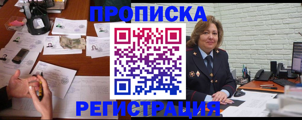 прописка ребенка в Зуевке