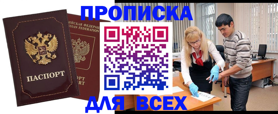 временная регистрация недорого в Зуевке