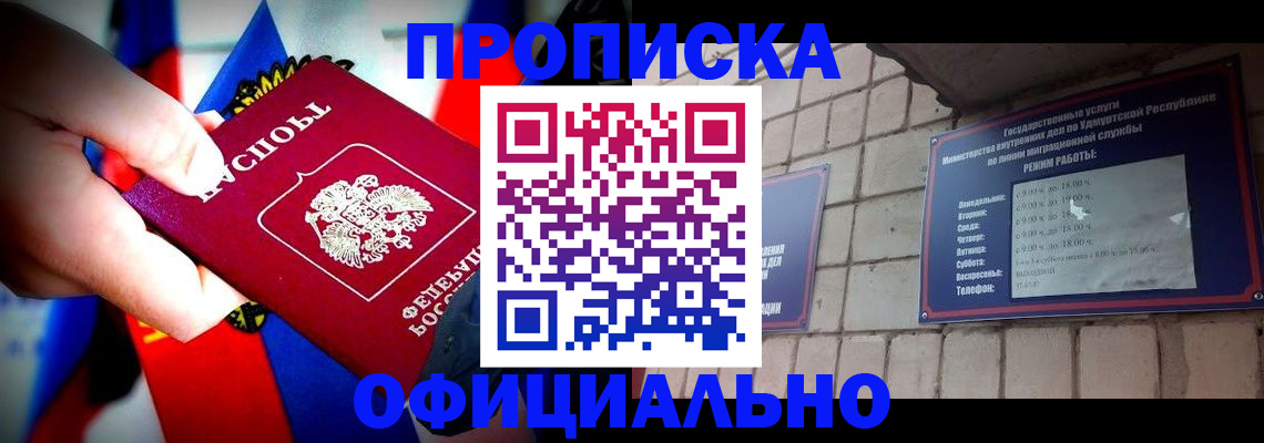 временная регистрация в Зуевке