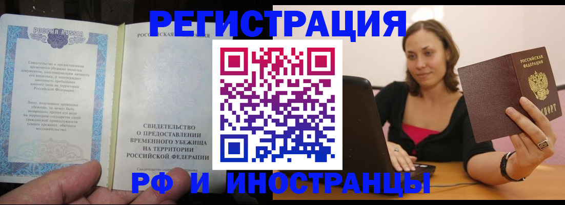 прописка для работы в Зуевке