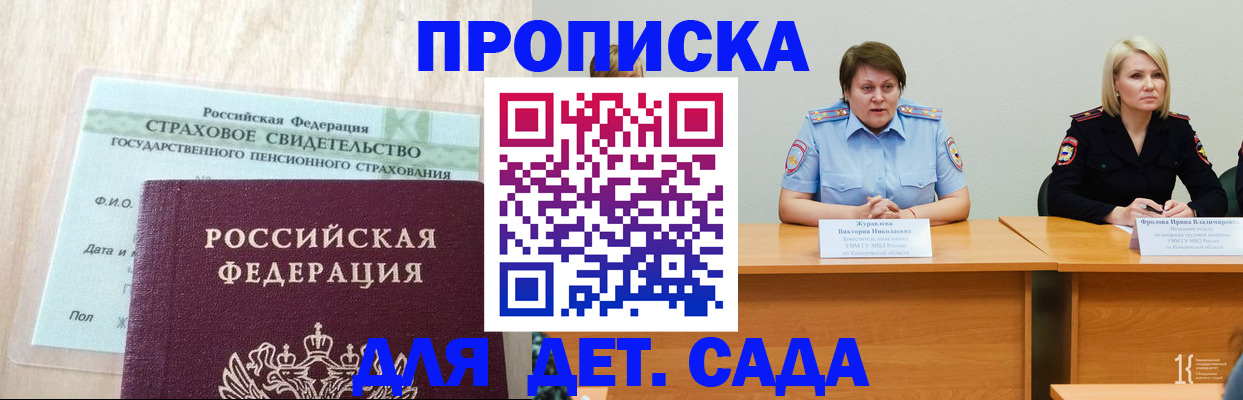 временная прописка в Зуевке