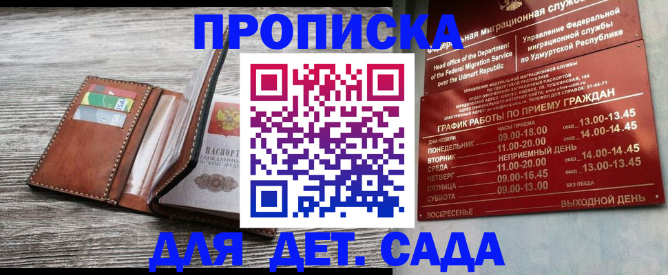 прописка поиск в Зуевке