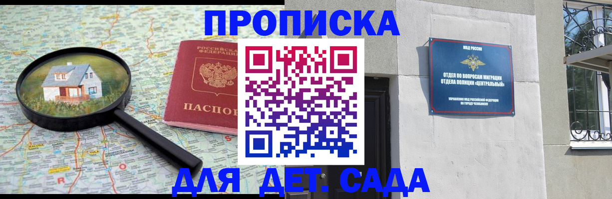 прописка ребенка в Зуевке